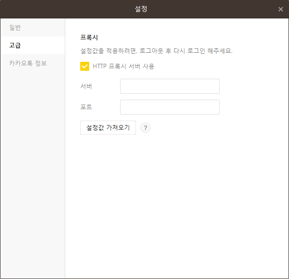 카카오톡 PC 차단